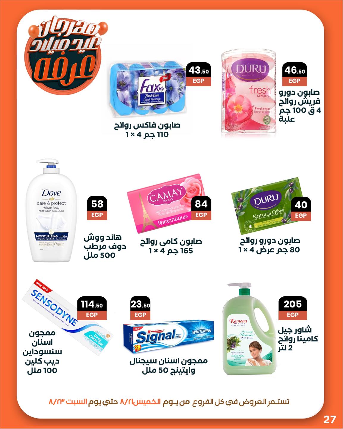 arafa-market offers from 20aug to 3aug 2025 عروض عرفة ماركت من 20 أغسطس حتى 3 أغسطس 2025 صفحة رقم 28